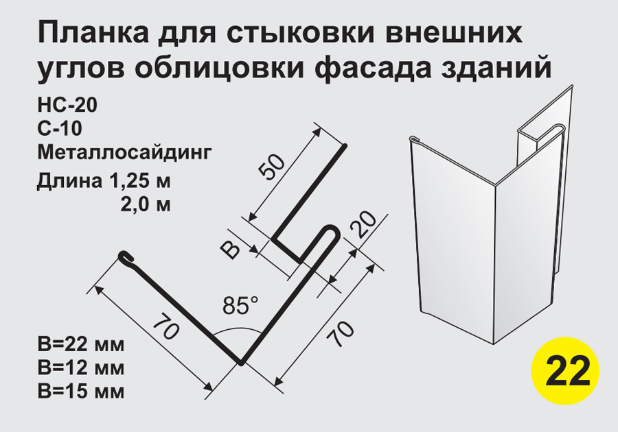 Планка для стыковки внешних углов облицовки фасада зданий