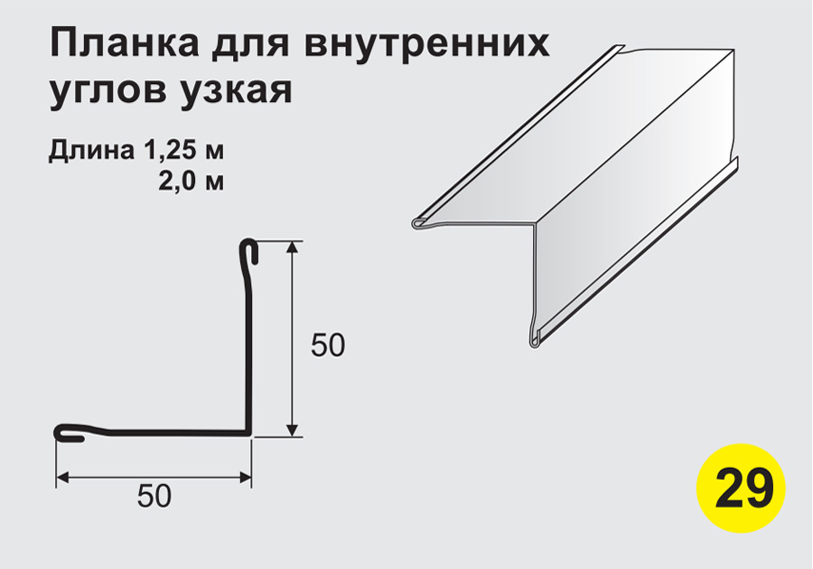 Планка для внутренних углов узкая