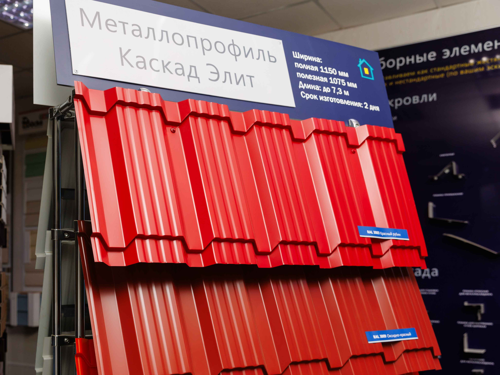 Metalloprofil.jpg